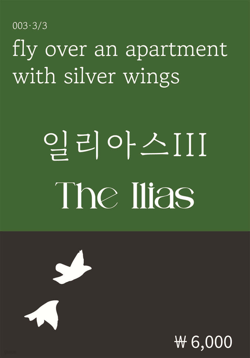 일리아스 3