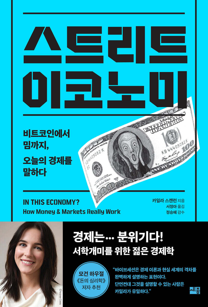 스트리트 이코노미