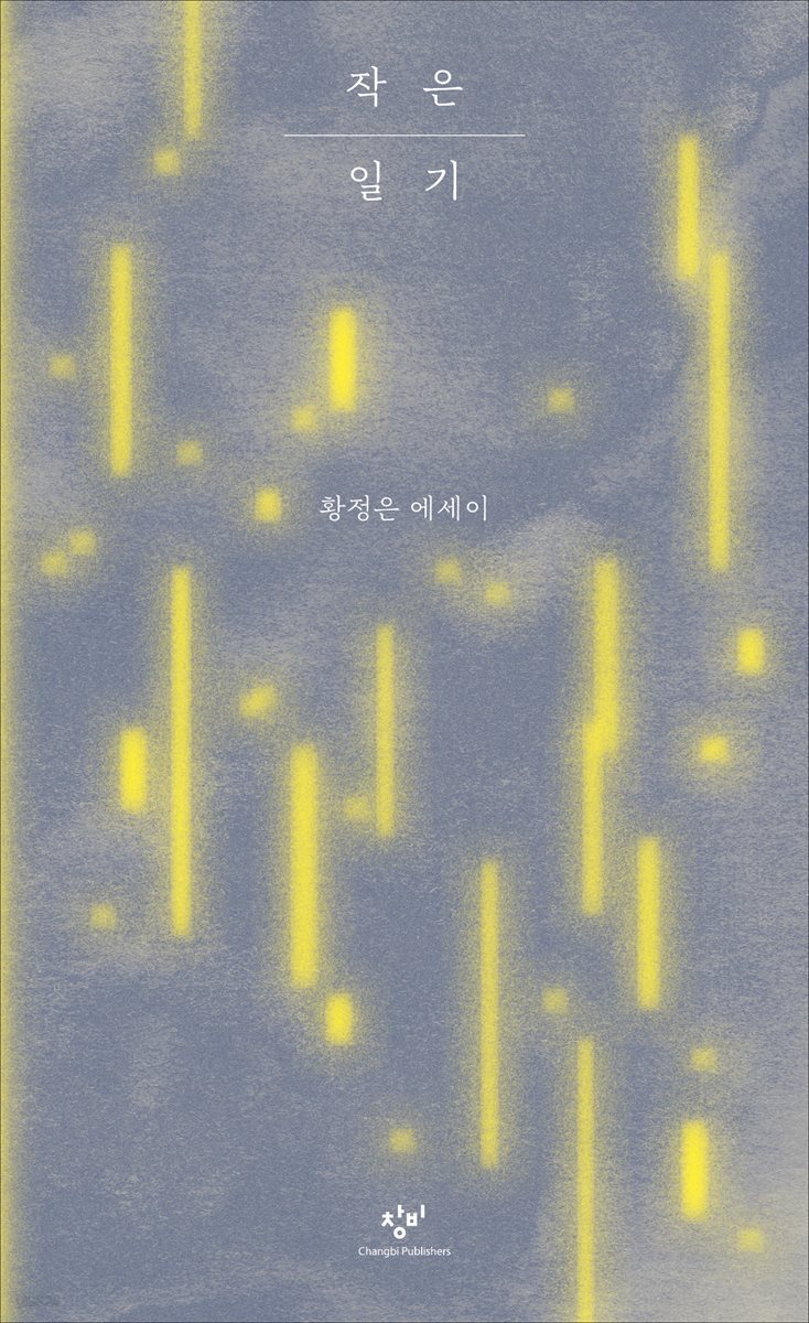 작은 일기