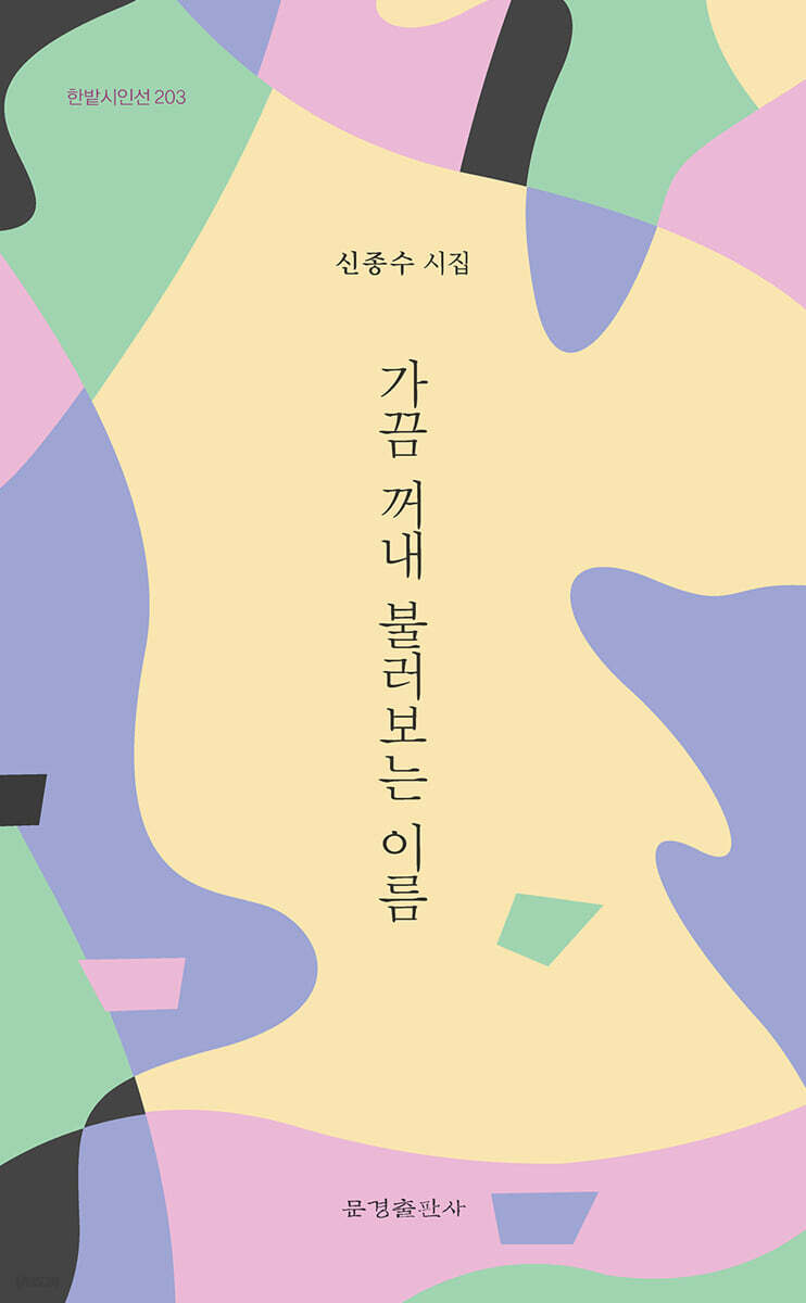 가끔 꺼내 불러보는 이름