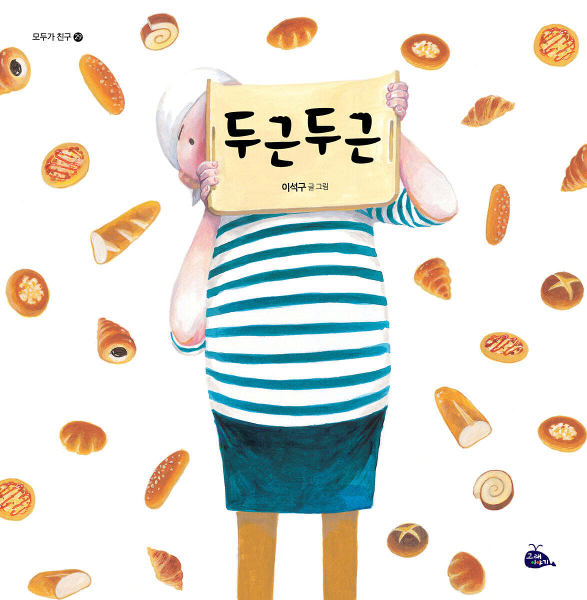 두근두근