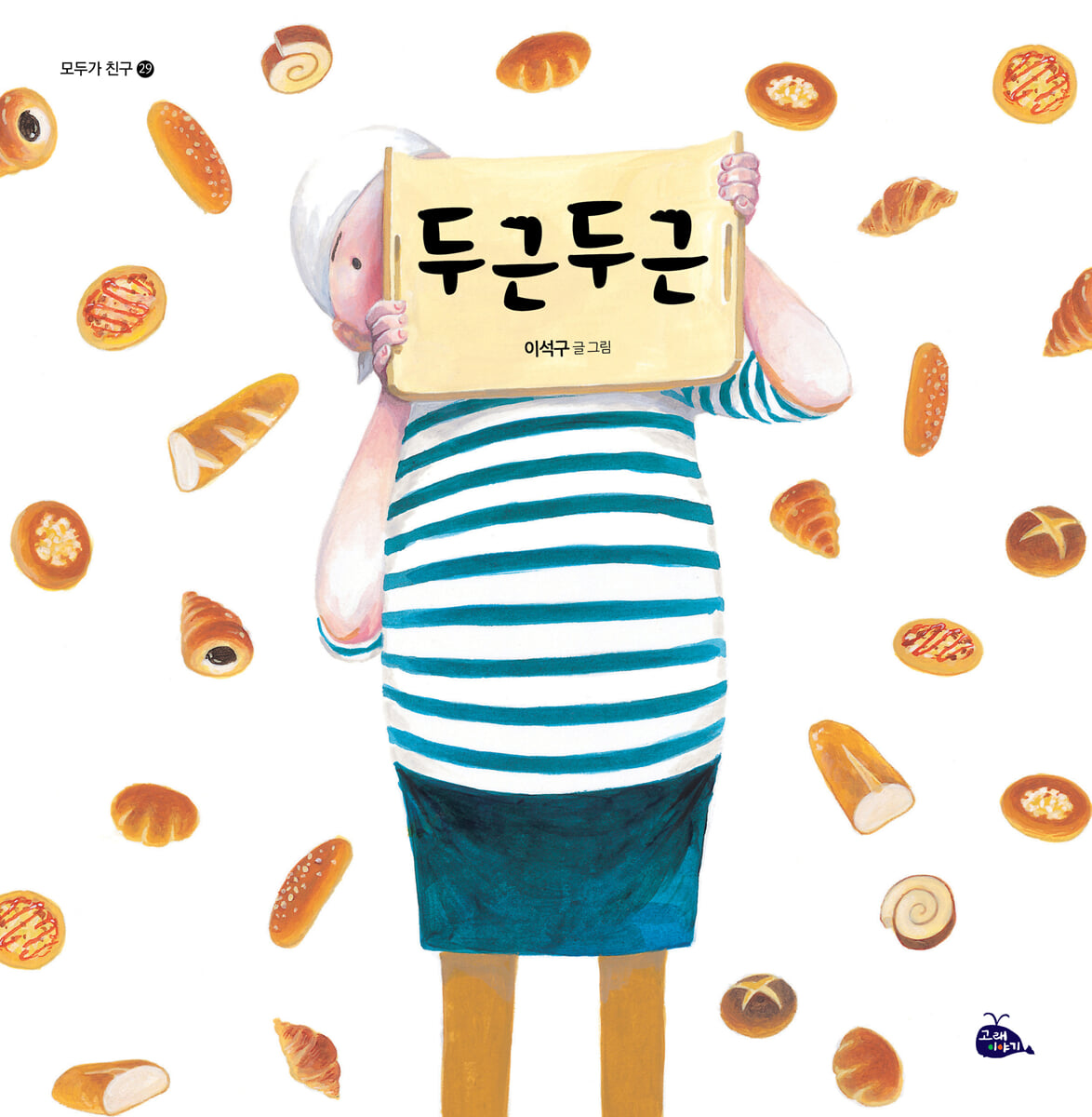 두근두근
