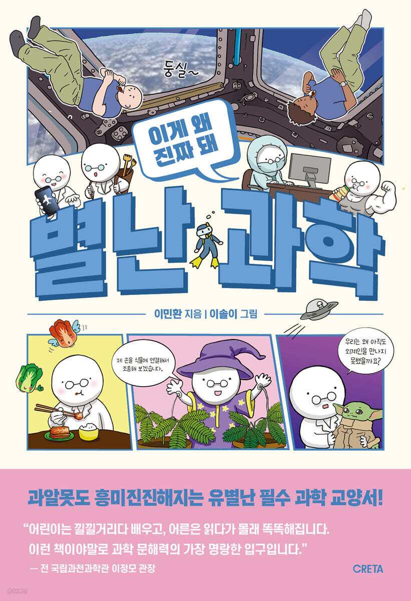 별난 과학