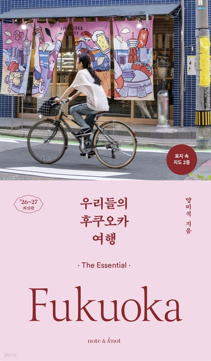 우리들의 후쿠오카 여행