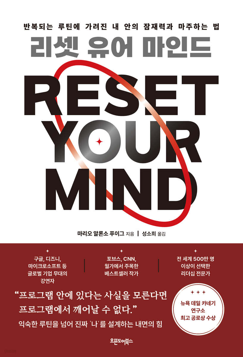 리셋 유어 마인드