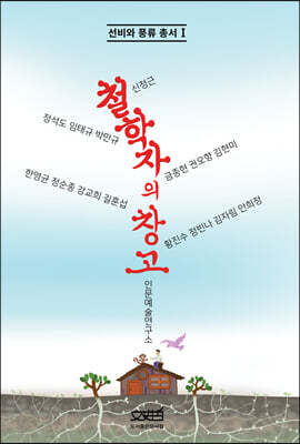[중고-최상] 철학자의 창고