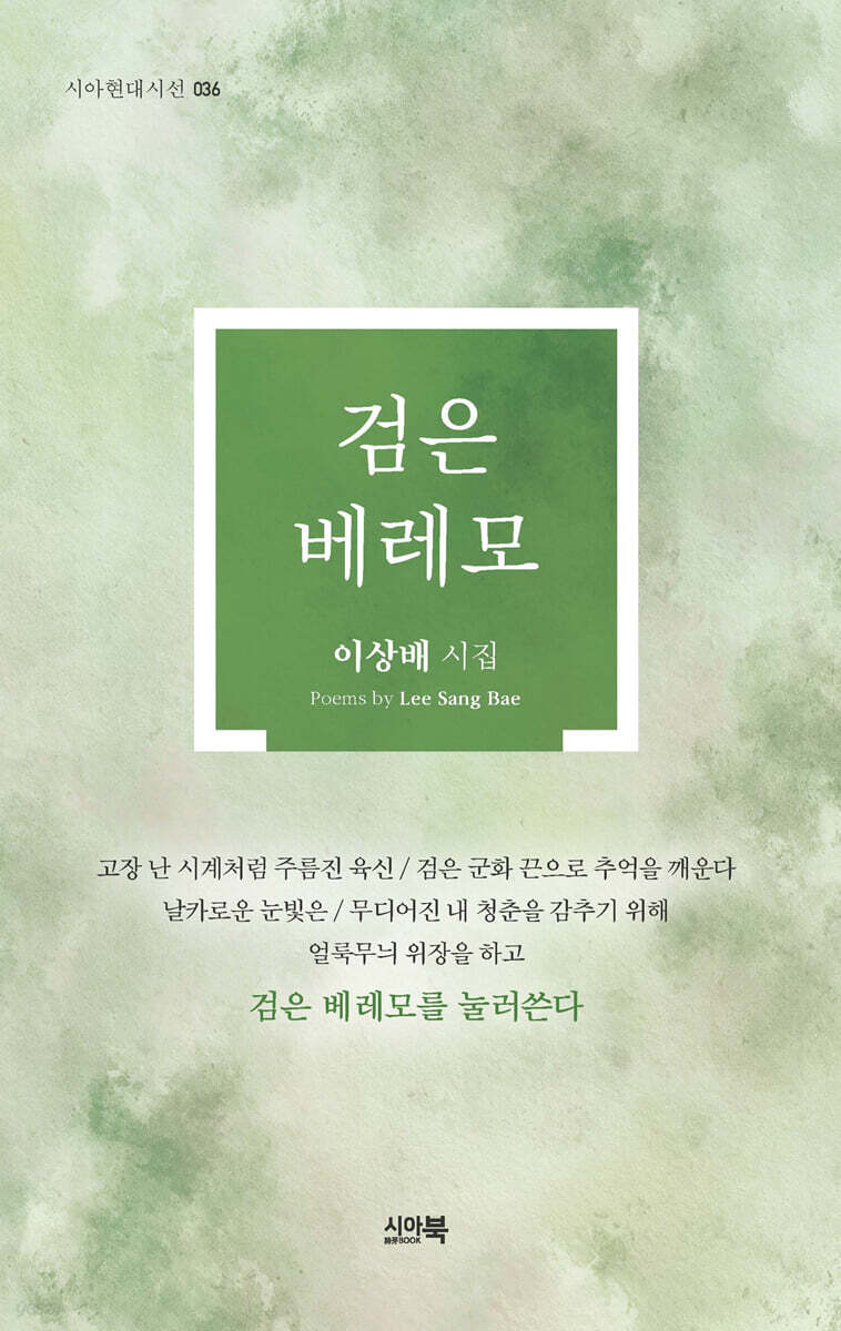 검은 베레모