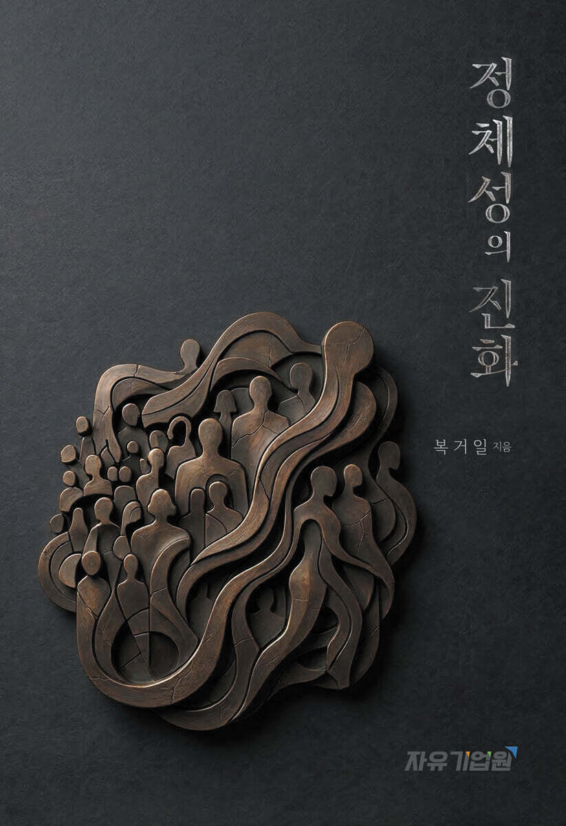 정체성의 진화