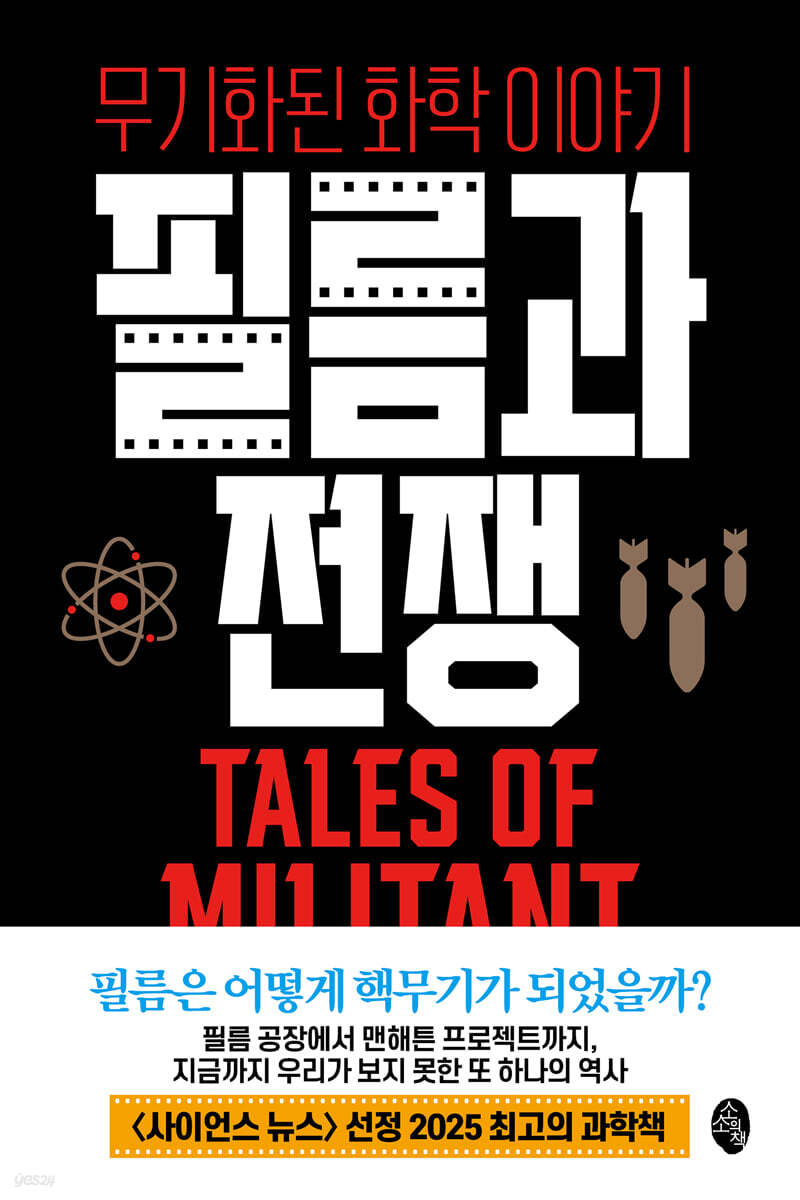 필름과 전쟁