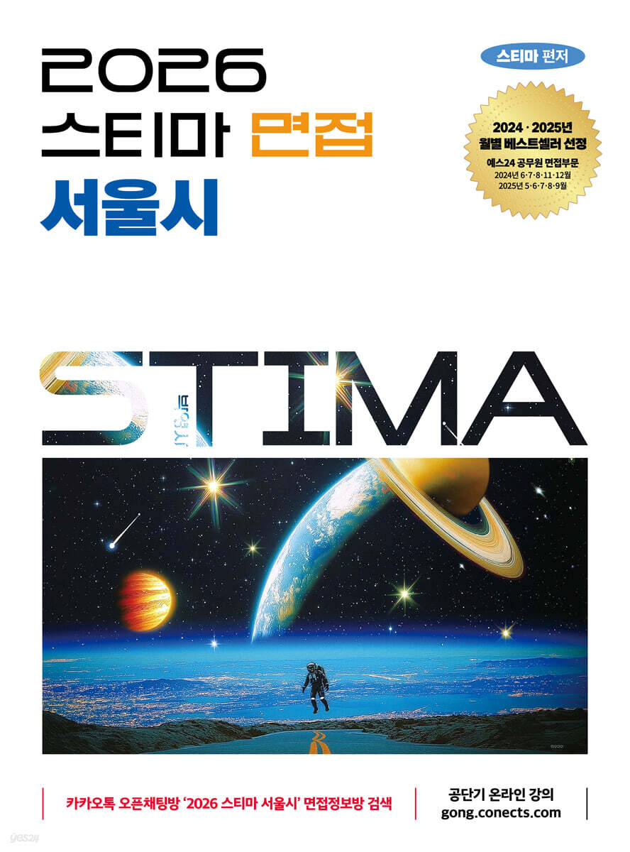 2026 스티마 면접 서울시