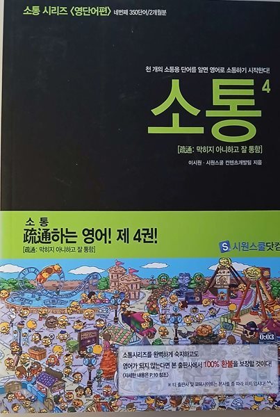 소통 4