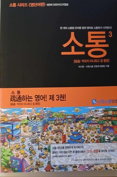소통 3