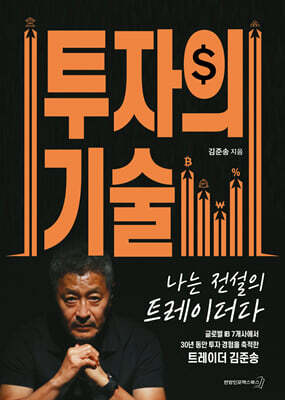 투자의 기술