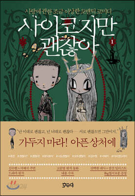 사이코지만 괜찮아 1
