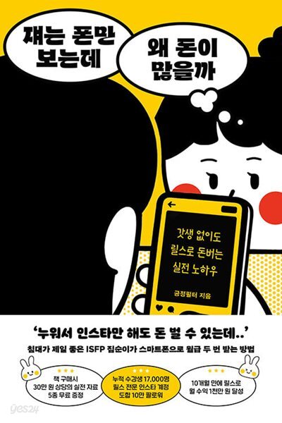 쟤는 폰만 보는데 왜 돈이 많을까 