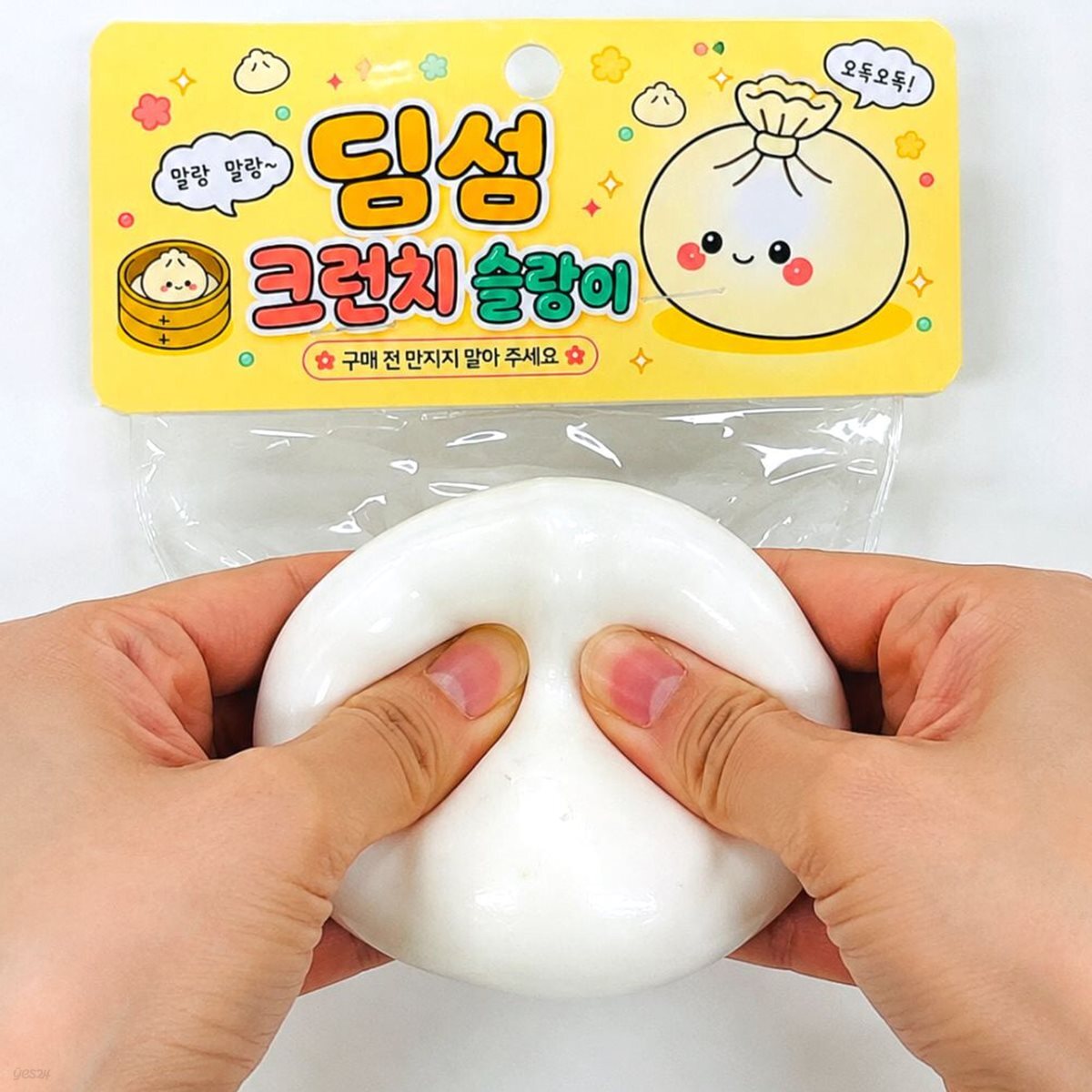 딤섬 크런치 말랑이 스트레스 볼 해소 스퀴시 슬랑이 슬라임 샤오홍슈 촉감 어른 피젯토이 키덜트