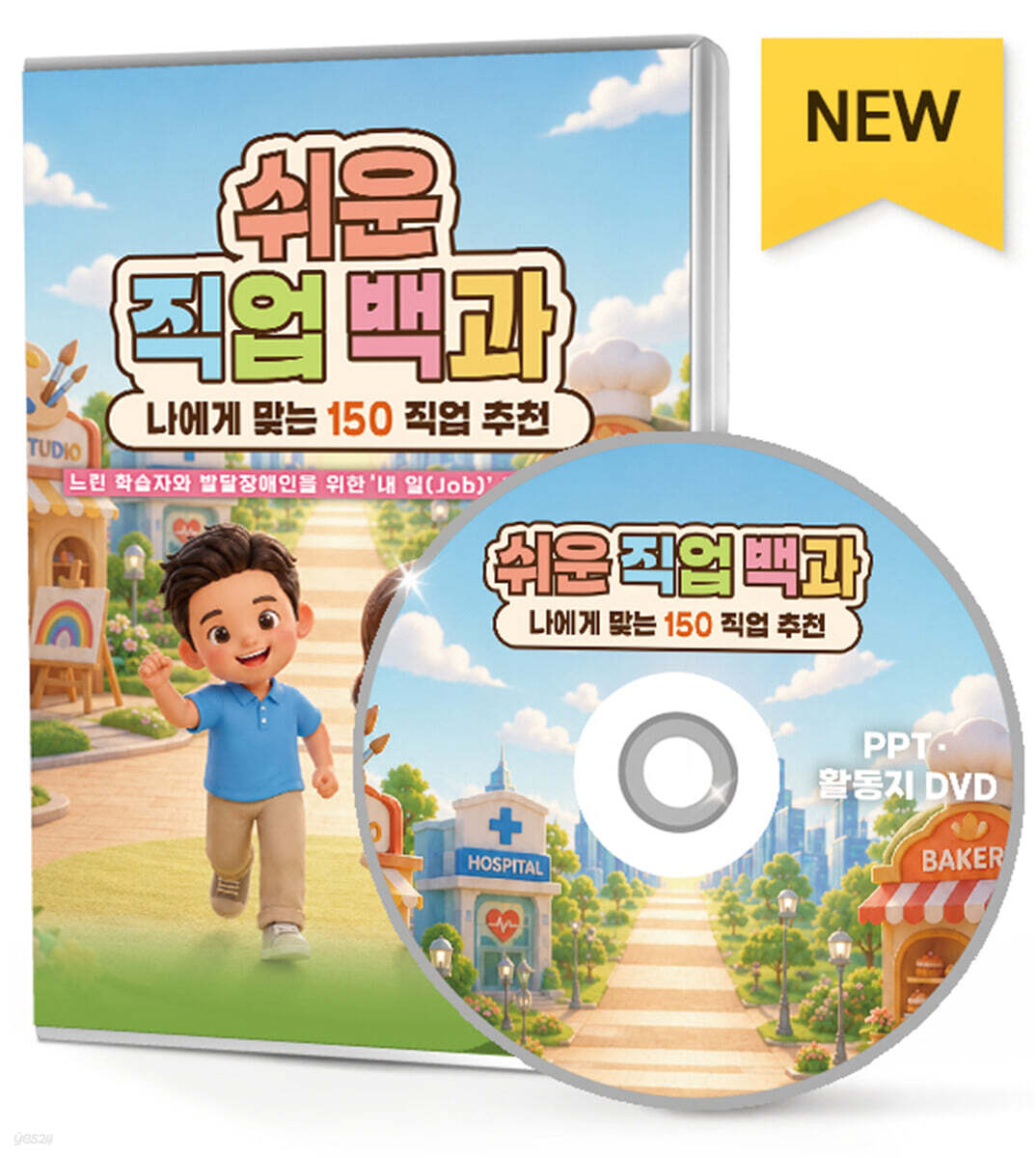 쉬운 직업 백과
