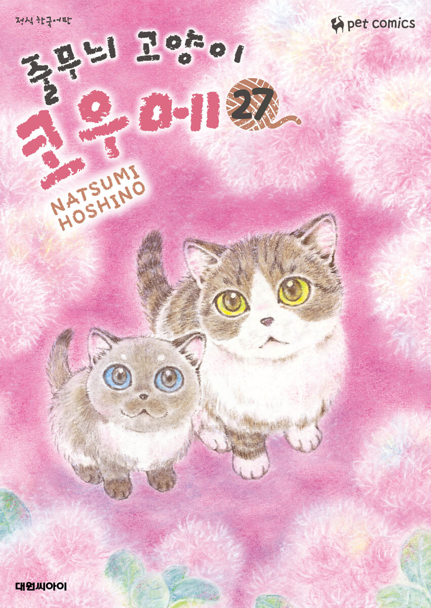 줄무늬 고양이 코우메 27