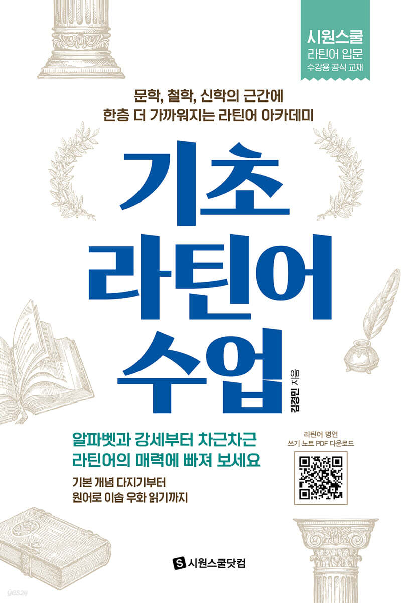 기초 라틴어 수업