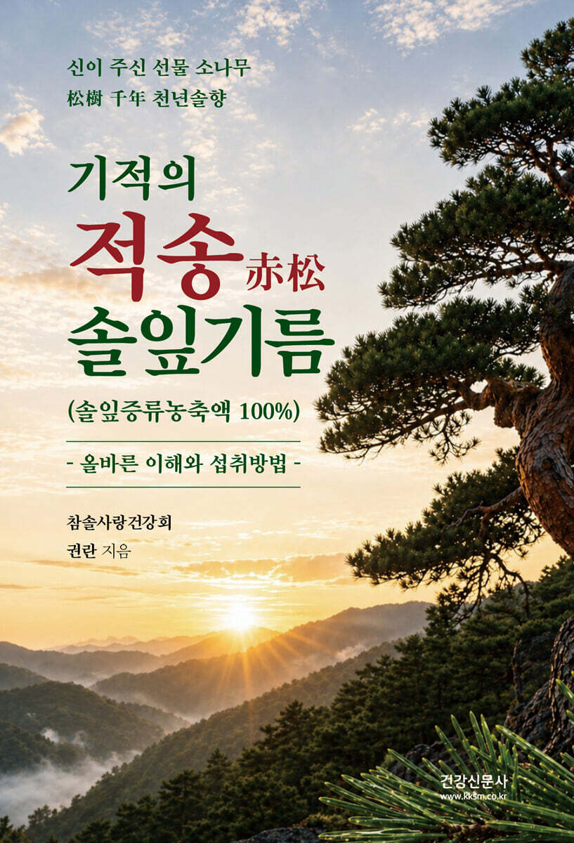 기적의적송 솔잎기름