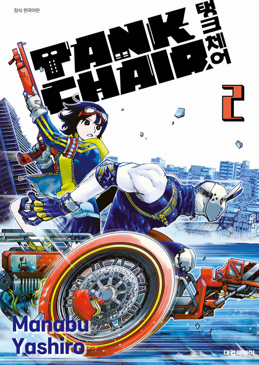TANK CHAIR -탱크체어- 2