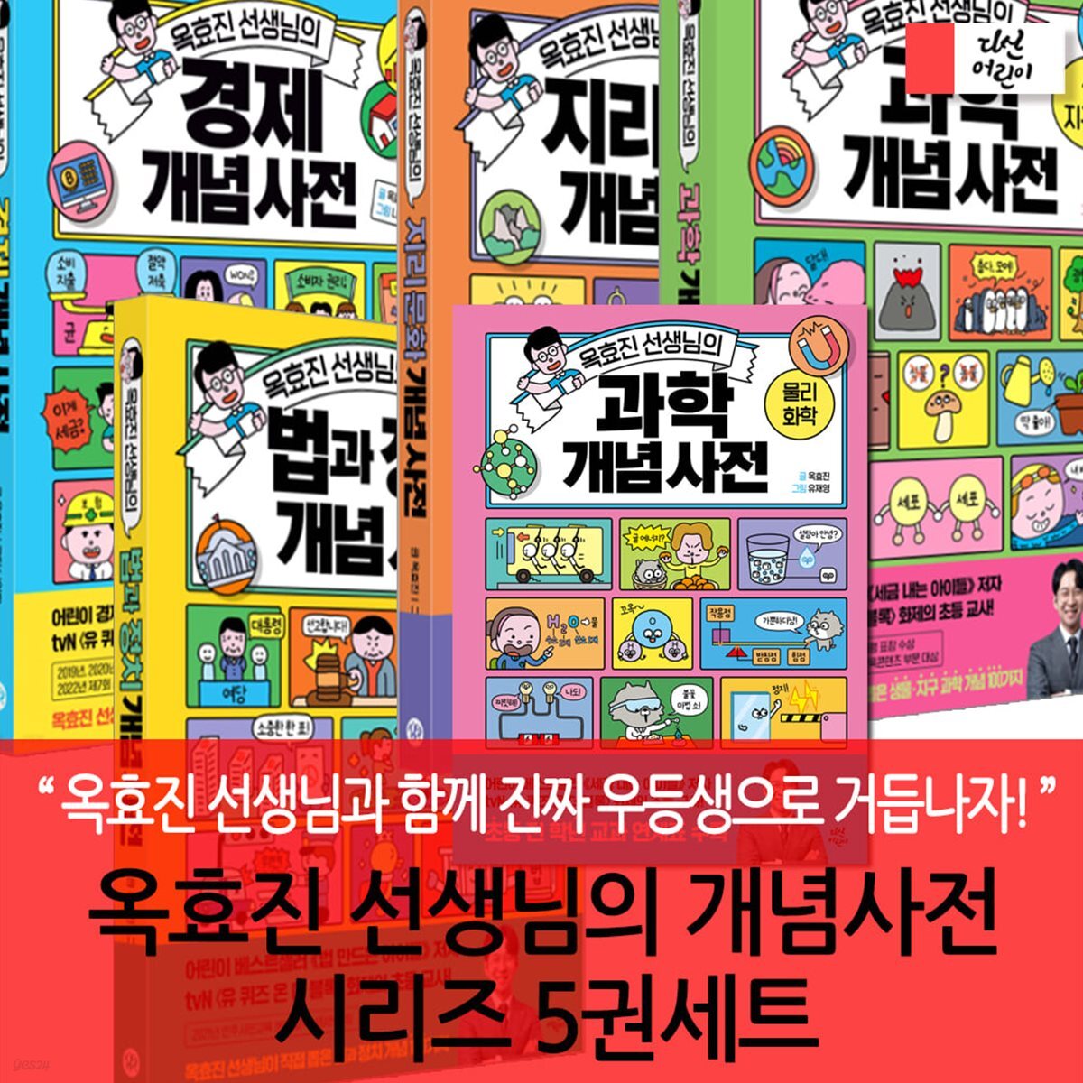 옥효진 선생님의 개념 사전 시리즈 5권세트