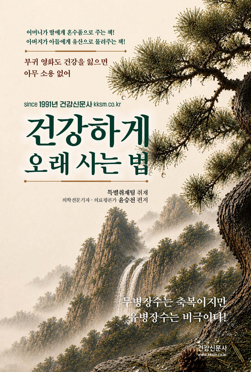 건강하게 오래 사는 법