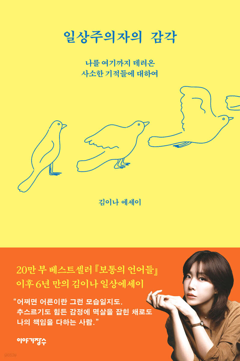 일상주의자의 감각