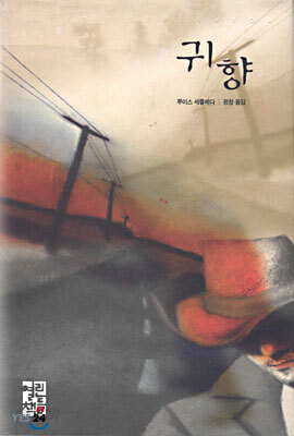 귀향