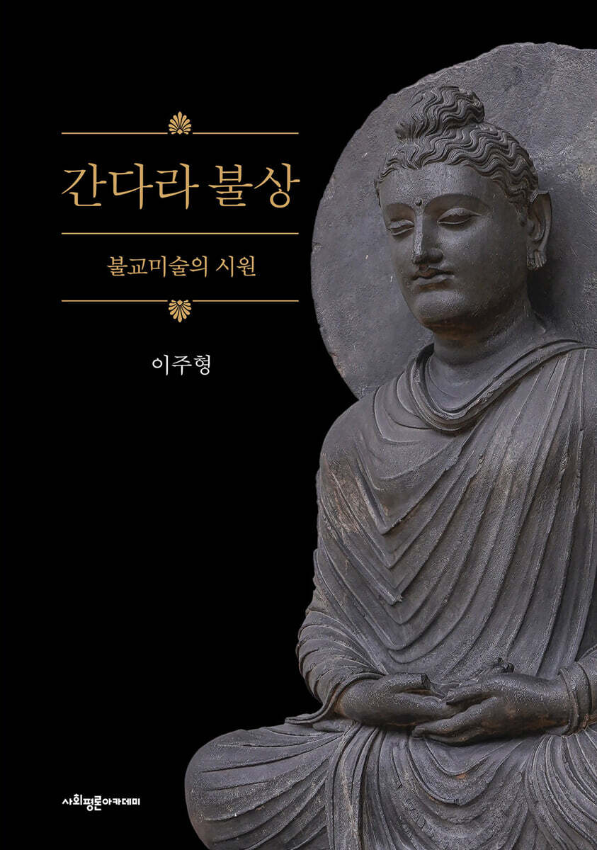간다라 불상