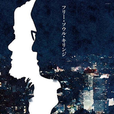 Kirinji (키린지) - Free Soul KIRINJI [4LP]
