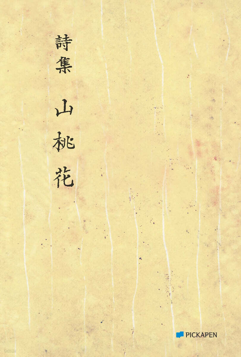 산도화