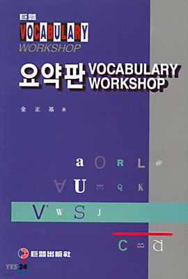 ŷ  Vocabulary Workshop