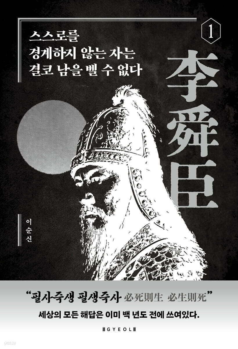 스스로를 경계하지 않는 자는 결코 남을 벨 수 없다