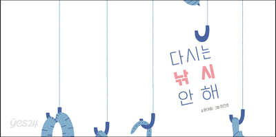 다시는 낚시 안 해