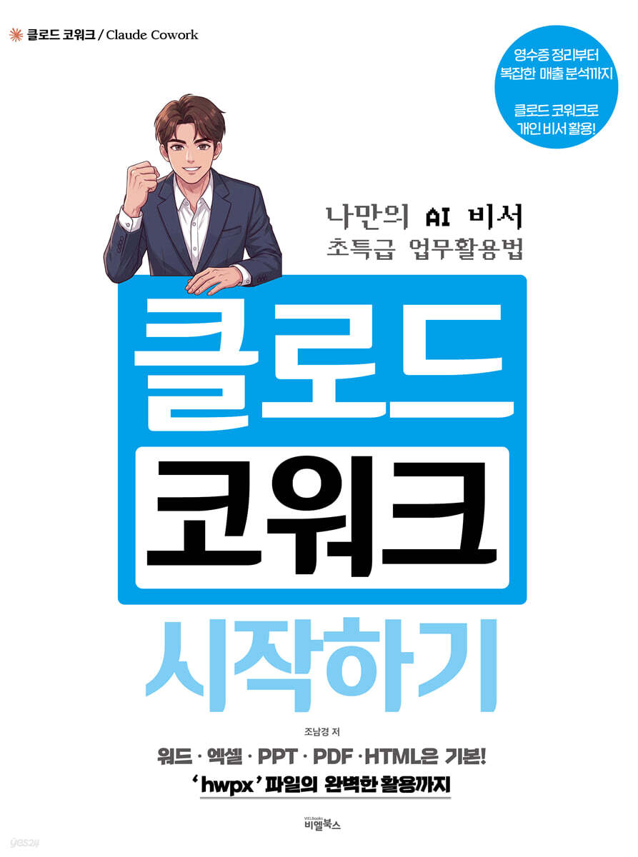 클로드 코워크 시작하기