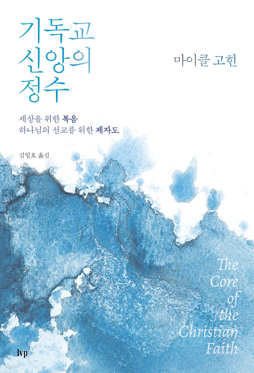 기독교 신앙의 정수
