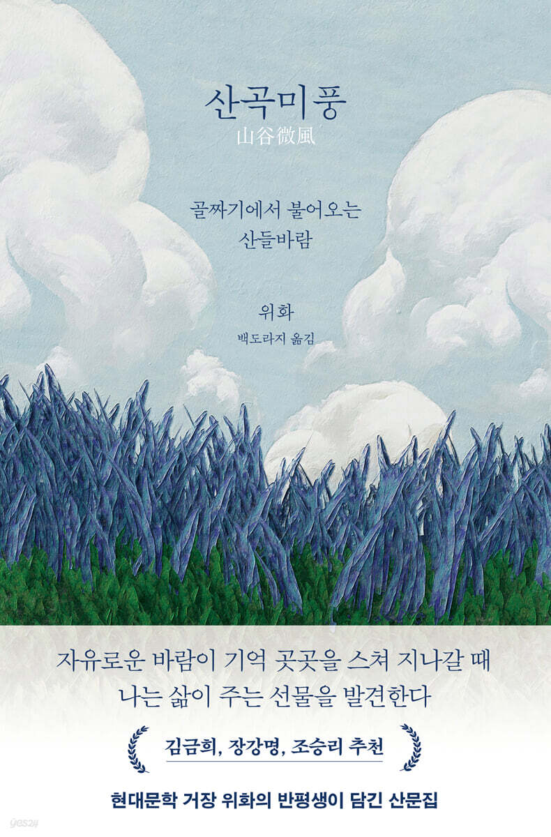 산곡미풍 (큰글자도서)