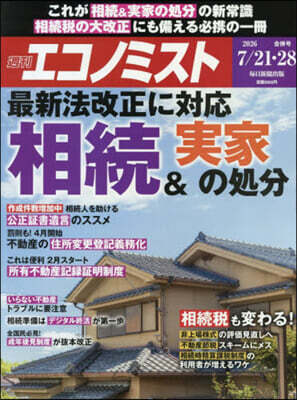 每日新聞出版 エコノミスト 2026年7月28日號