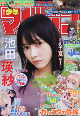 週刊少年マガジン 2026年7月15日號