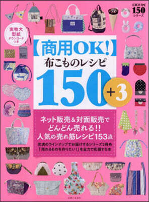 【商用OK!】布こものレシピ150+3