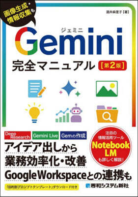Gemini完全マニュアル 第2版