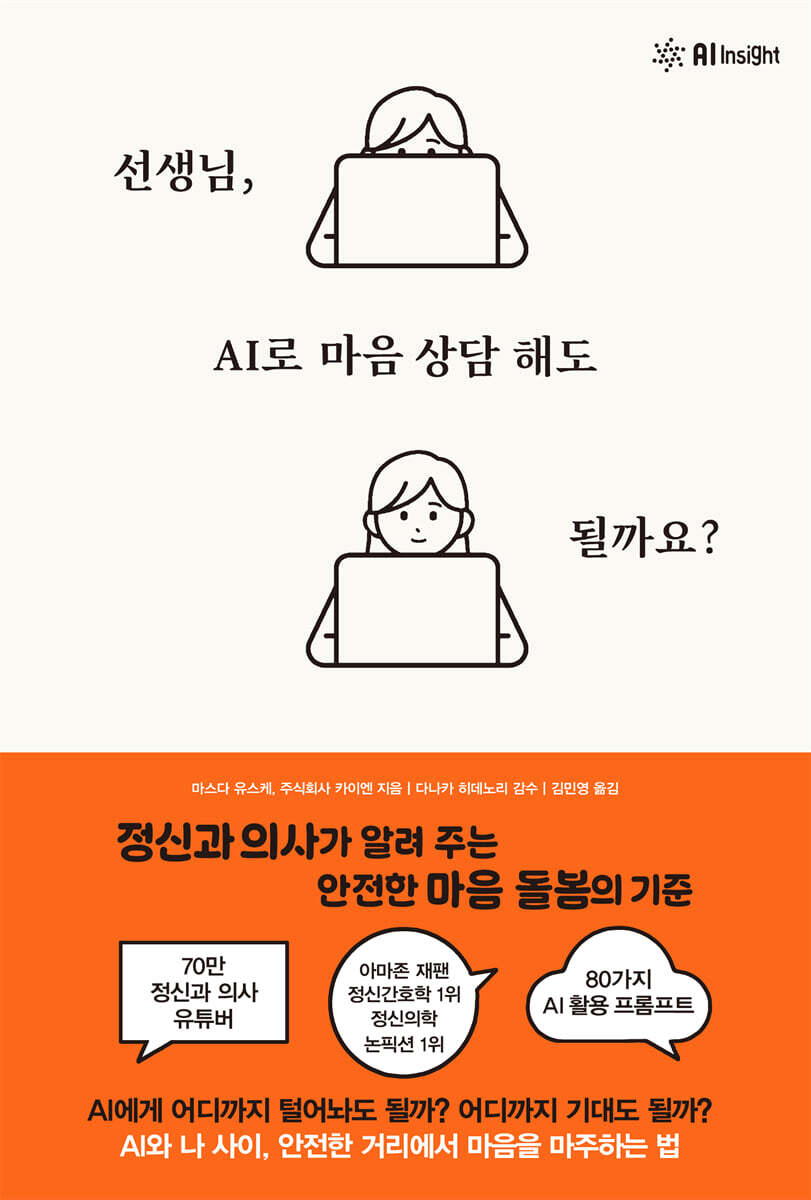 선생님, AI로 마음 상담 해도 될까요?