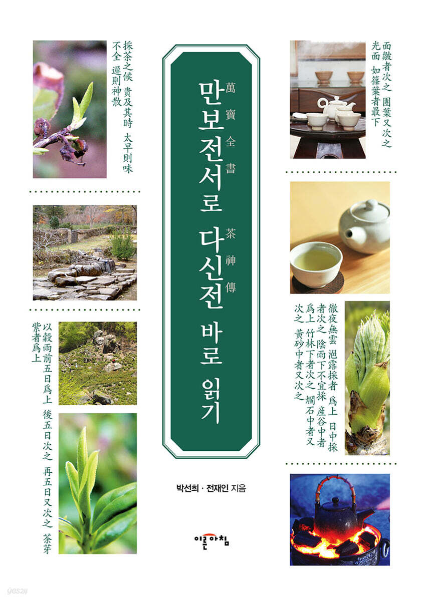 만보전서 다신전 바로 읽기