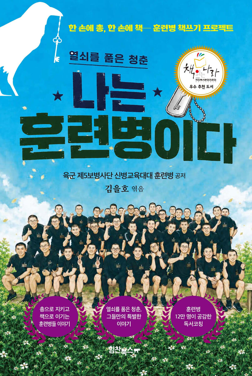 나는 훈련병이다