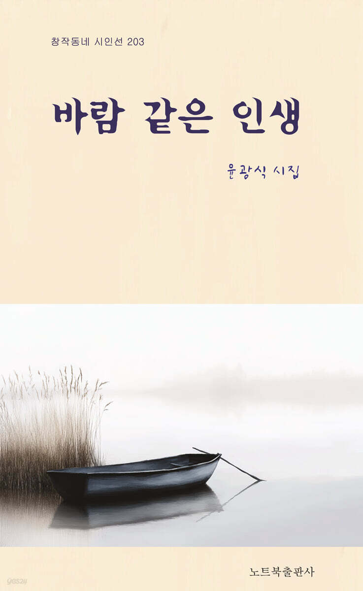바람 같은 인생