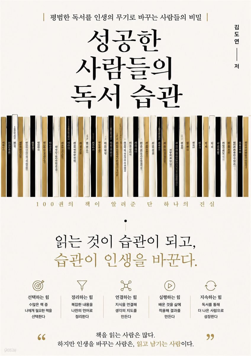 성공한 사람들의 독서 습관