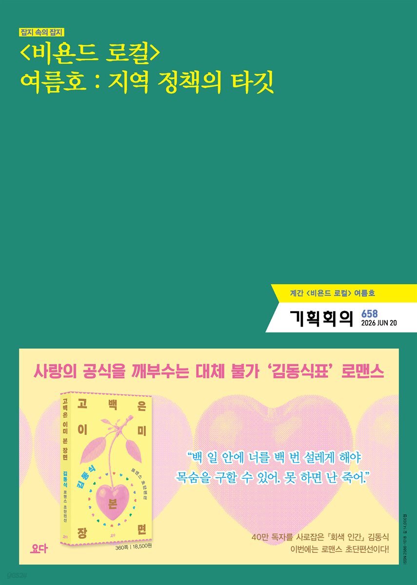 기획회의 658호