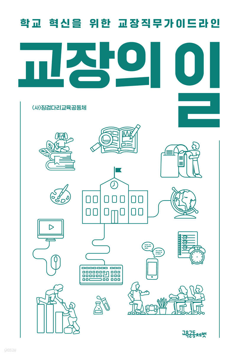 교장의 일