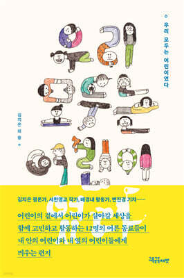 우리 모두는 어린이였다